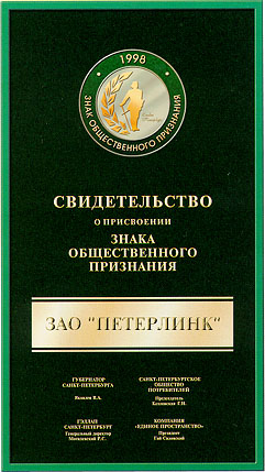 Знак общественное признание Знак общественное признание